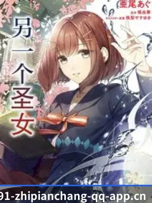91制片厂 APP